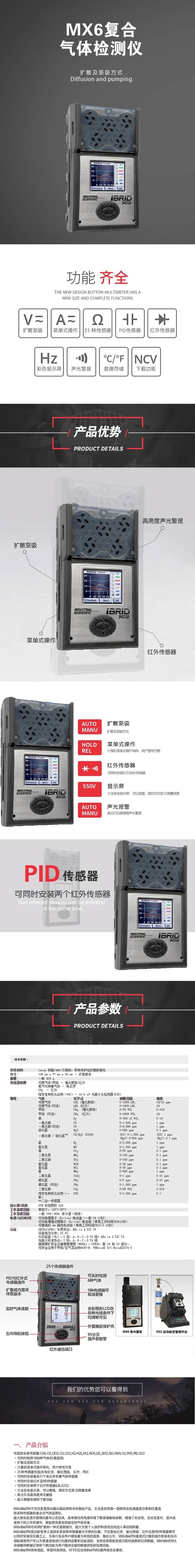 英思科（ISC） MX6 iBrid 便携式六合一气体检测仪